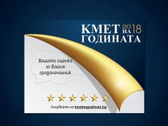 Стартира гласуването за “Кмет на годината” 2018