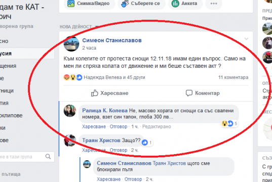 Масово от протеста снощи – със свалени номера, взет син талон и 300 лева глоба