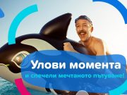 eSky става на 15 години! Имате шанс да спечелите мечтано пътуване