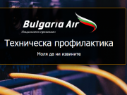 Сайтът на България Ер спря да работи поради техническа профилактика