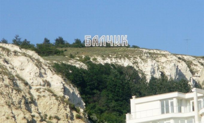 Надписът а’ла “Hollywood” в Балчик не свети от седмици заради вандали