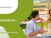 Ново в RIU Pravets Resort: Безплатно настаняване на всички деца до 10 г., всяка резервация през юни ще участва в томбола