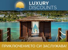 “Резервирай в България”: Luxury Discounts стартира кампания с ваучери “На почивка въпреки COVID-19″