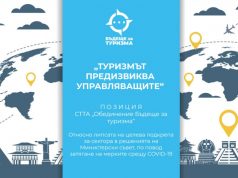 Позиция на Сдружението на туроператорите и туристическите агенти „Обединение Бъдеще за туризма”