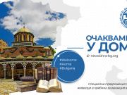 С кампанията “Очакваме ви у дома” БХРА кани българите от чужбина да почиват в България