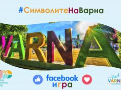 Стартира онлайн игра “Символите на Варна!”