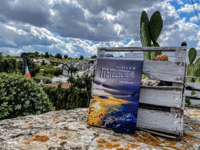 Иван Кръстев ще представи книгата си „Професия ПЪТЕШЕСТВЕНИК“ в Клуба на пътешественика