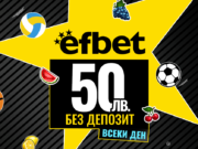 Летните горещини с нов специален бонус от efbet