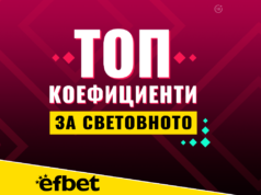 30 дни до най-мащабното, най-скъпото и “най-странното“ световно първенство по футбол