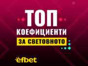 Статистиката е ясна: Няма спор коя е най-голямата изненада на Световното по футбол