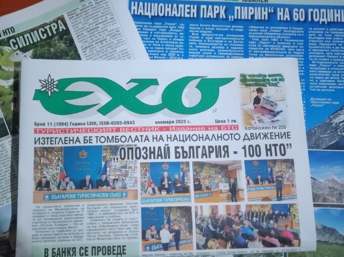 Абонирайте се за “Ехо” – туристическият вестник с обновено съдържание и визия