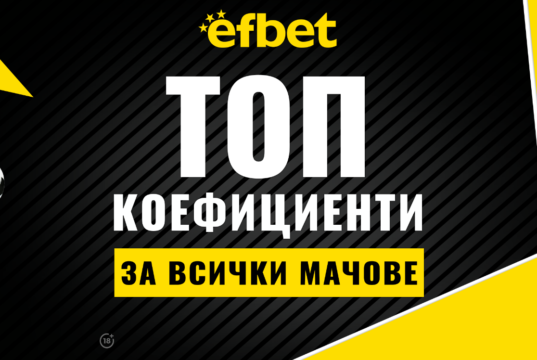 ТОП 5 най-интересни мачове, които ще ни държат под напрежение този уикенд!