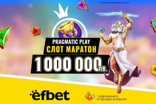 Пролетта е тук със Слот Маратон за 1 милион лева в efbet