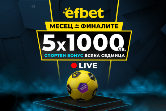 Два зрелищни финала в Англия и Германия влизат в “Месец на Финалите” на efbet