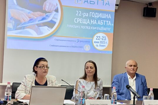 В Ловеч се провежда годишната среща на Асоциацията на българските туроператори и туристически агенти
