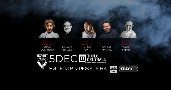 София ще е домакин на първото 5-звездно събитие Биоресткъп, посветено на развитието на гастрономната и бар култура в България