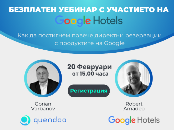 Горян Върбанов, Quendoo: С Google Hotels организираме уебинар, който ще разкрие ефективни възможности пред хотелиерите