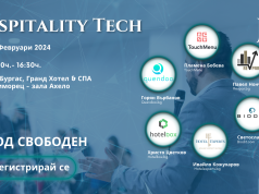 Hospitality Tech – Бургас събира експерти от туристическата индустрия, за да представят последните иновации и тенденции в сектора