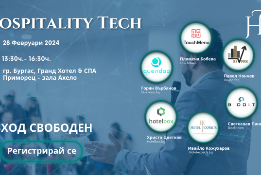 Hospitality Tech – Бургас събира експерти от туристическата индустрия, за да представят последните иновации и тенденции в сектора