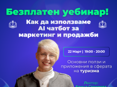 Безплатен уебинар на 22 март с Елица Стоилова