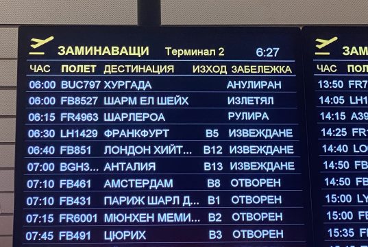 На летището в “София” има отменени полети заради обстановката в Близкия изток