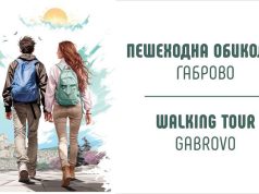 Туристическият информационен център в Габрово организира безплатни пешеходни обиколки през летния сезон