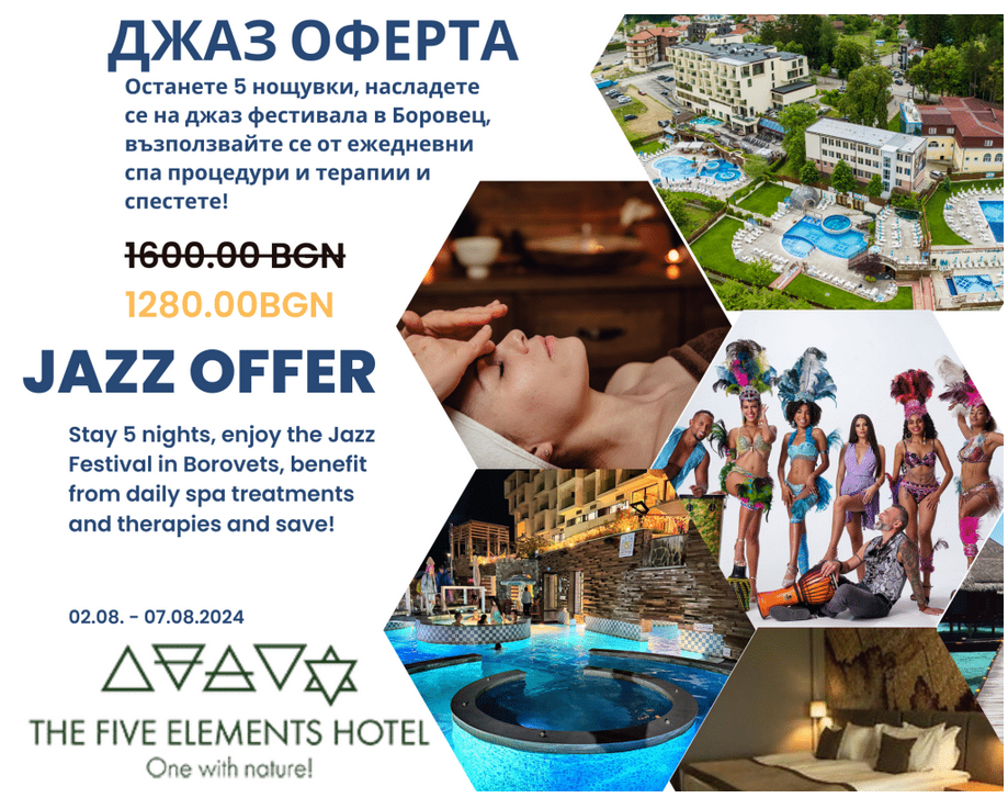 Хотел в Сапарева баня с топ предложение за СПА и джаз сред красотата на Рила през август