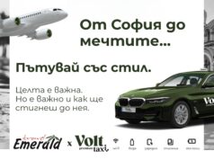От София до мечтите – пътувай със стил с Emerald Travel и Volt Premium Taxi