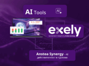 Anstea Synergy | Exely & AI действителност в туризма