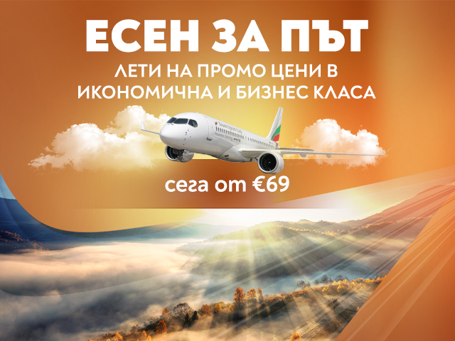 BG_Air_Esen_640x480_PR