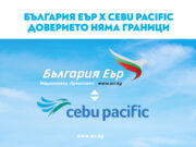 Cebu Pacific наема самолети от „България Еър“ за натоварения зимен сезон