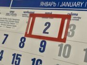 31 декември и 2 януари обявени за неработни дни заради въвеждането на еврото