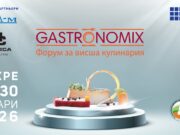 От 27 януари в Интер Експо Център изложенията събират елитни фирми от ХОРЕКА сектора