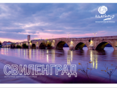 “Пощенска картичка от…”: Свиленград – коприненият град