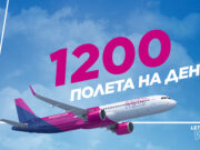 Wizz Air достига рекордните 1200 полета за един ден в своята обширна мрежа