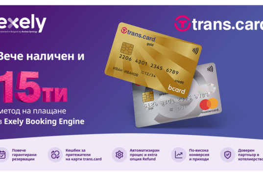 Нова възможност в хотелиерството от Anstea Synergy | Exely & trans.card