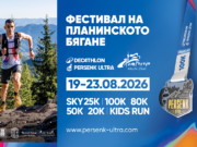 DECATHLON Persenk Ultra превръща Пампорово в столица на планинското бягане и летните фестивали
