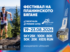 DECATHLON Persenk Ultra превръща Пампорово в столица на планинското бягане и летните фестивали