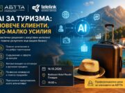 Пловдив ще е домакин на обучение, посветено на практическото приложение на изкуствения интелект в туристическия бизнес