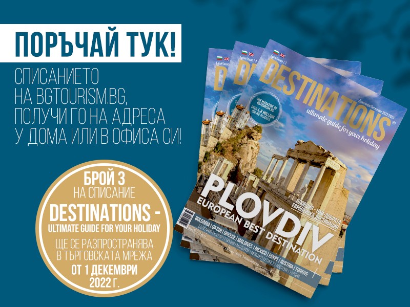 Destinations – ultimate guide for your holiday - Destinations - Списание за туризъм и бизнес