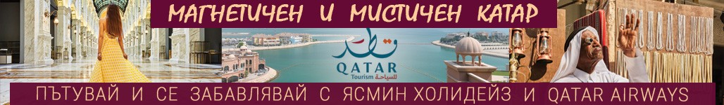 6-дневна екскурзия до Катар с Катарски Авиолинии и водач с български език от март до октомври 2022 г.