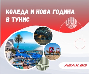 ABAX - TUNISIA