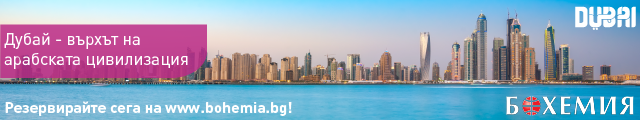 Дубай и Абу Даби, ОАЕ - Екскурзии и почивки | Бохемия