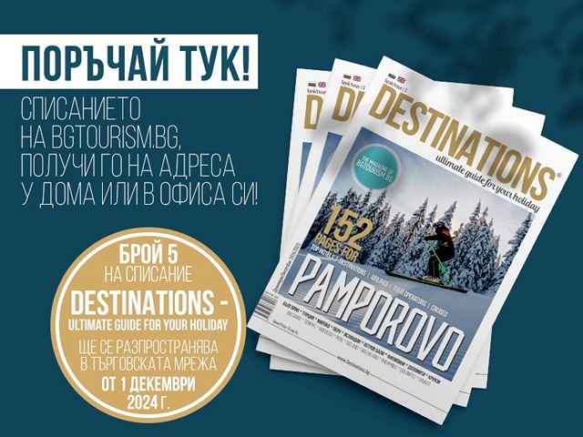 Destinations – ultimate guide for your holiday - Destinations - Списание за туризъм и бизнес