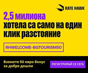 RateHawk - услуга за резервиране на хотели, самолетни билети и други туристически услуги за професионалистис