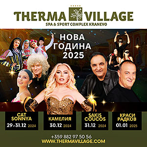 Нова Година 2025 в хотел ECO Therma Village