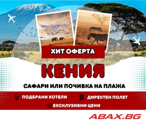 ABAX - KENIA