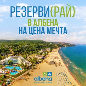 РАННИ ЗАПИСВАНИЯ | Албена