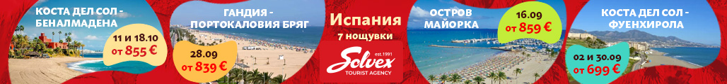 ИСПАНИЯ - СОЛВЕКС
